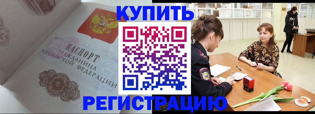 прописка штамп в Волоколамске