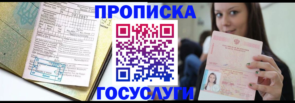прописка гарантия в Волоколамске