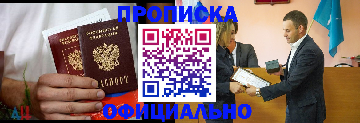 временная регистрация купить в Волоколамске