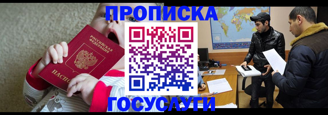 прописка для школы в Волоколамске